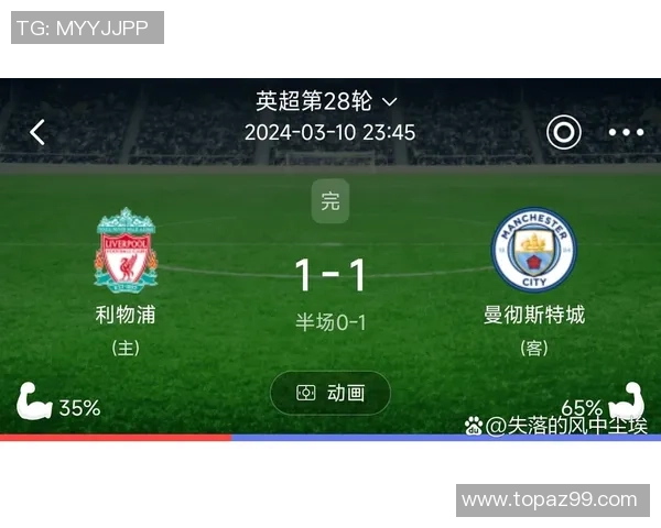 西甲激战利物浦与曼城战平精彩瞬间回顾十大进球引爆全场热情